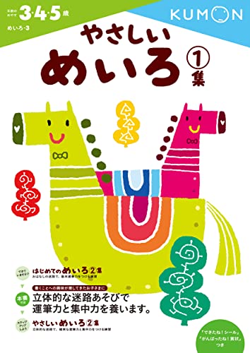 Beispielbild fr Yasashi meiro : San yon gosai. 1. zum Verkauf von GF Books, Inc.
