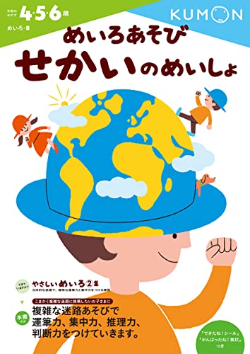 Beispielbild fr Meiroasobi sekai no meisho : yon go rokusai. zum Verkauf von Revaluation Books