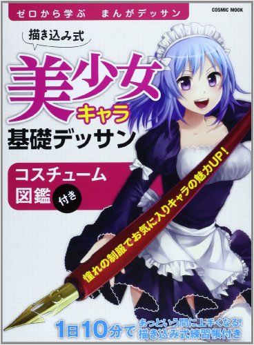 Stock image for Egakikomishiki bisho?jo kyara kiso dessan : zero kara manabu manga dessan for sale by medimops