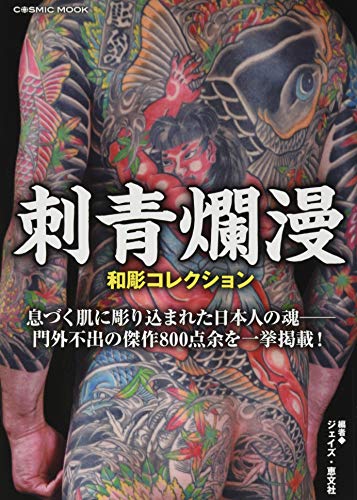 Beispielbild fr Tattoo Full Bloom Sum Carving Collection zum Verkauf von Books Unplugged