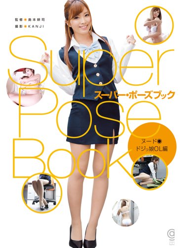 Beispielbild fr Super Pose Book - Girls Nude,OL Clunker [Japan Import] zum Verkauf von Books Unplugged