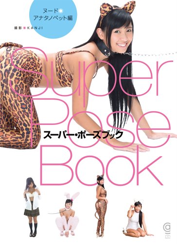9784774790916: Super Pose Book - Your Pets Edition [Japan Import]