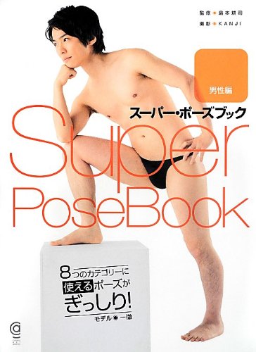 Beispielbild fr Super Pose Book [Men Edition] zum Verkauf von Books Unplugged