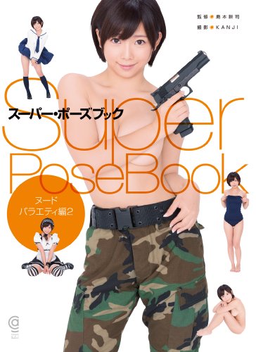 Beispielbild fr Super Pose Book [Nude Variety 2nd Edition] zum Verkauf von GF Books, Inc.