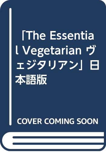 Stock image for The Essential Vegetarian, Japanese for sale by Burke's Books