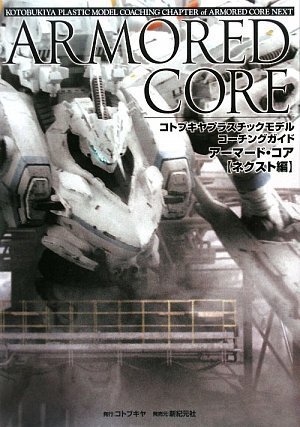 コトブキヤ プラスチックモデルコーチングガイド アーマード コア ネクスト編 コトブキヤプラスチックモデルコーチングガイド Abebooks コトブキヤ プラスチックモデルコーチングガイド アーマード コア ネクスト編 コトブキヤプラスチックモデルコーチングガイド Abebooks