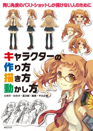 9784775309506: How to Draw Manga Art Book Japan - Kazamatsuri.;  SoÌ„jiroÌ„.; Chibinoshin.; Robosuke.; Watage.: 4775309501 - AbeBooks