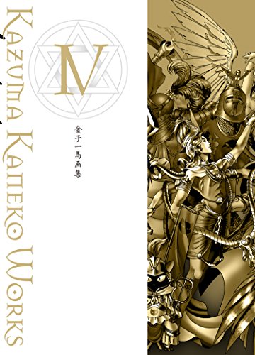 中商原版】金子一马画集4 金子一馬画集IV 日文原版金子一马新紀元社