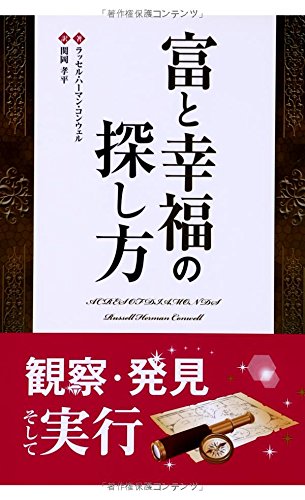 Imagen de archivo de Tomi to kofuku no sagashikata. a la venta por Revaluation Books