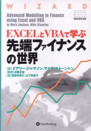 Stock image for Excel to VBA de manabu sentan fainansu no sekai for sale by Revaluation Books