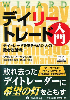 Stock image for Deiri? tore?do nyu?mon : Dei tore?do o akirameta hito no haisha fukkatsusen for sale by GF Books, Inc.