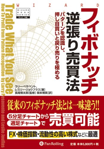 Stock image for Fibonatchi gyakubari baibaiho? : Pata?n o ninshikishi oshimegai to modoriuri o kiwameru for sale by GF Books, Inc.