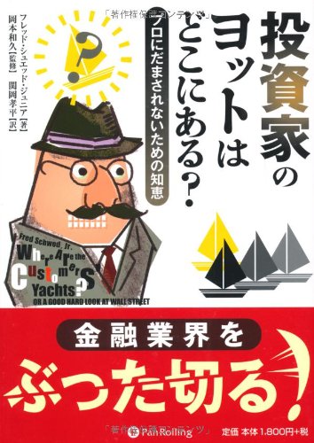 Stock image for Toshika no yotto wa dokoni aru : Puro ni damasarenai tameno chie. for sale by Revaluation Books