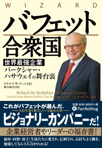 Imagen de archivo de Bafetto gasshukoku : Sekai saikyo kigyo bakusha hasauei no butaiura. a la venta por Revaluation Books