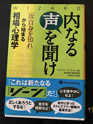 Stock image for Uchinaru koe o kike : Nanji jishin o shire kara hajimaru soba shinrigaku. for sale by Revaluation Books