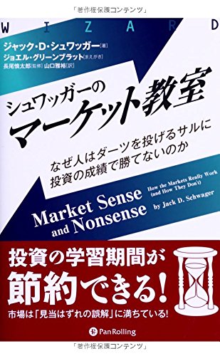 Stock image for Shuwagga no maketto kyoshitsu : Naze hito wa datsu o nageru saru ni toshi no seiseki de katenai noka. for sale by Revaluation Books