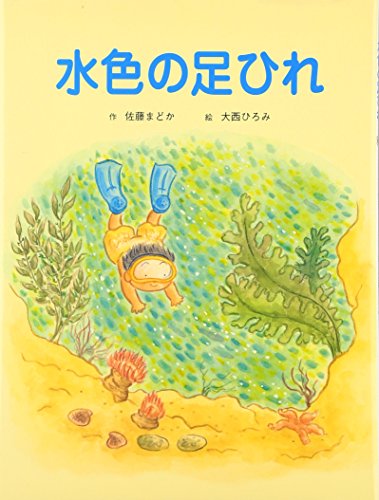 Imagen de archivo de Mizuiro no ashihire a la venta por Revaluation Books