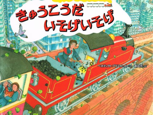 Imagen de archivo de Faster, Faster Little Red Train a la venta por Revaluation Books
