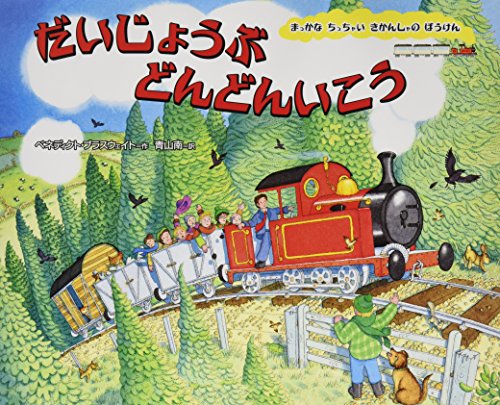 Imagen de archivo de Little Red Train to the Rescue (Japanese Edition) a la venta por Revaluation Books