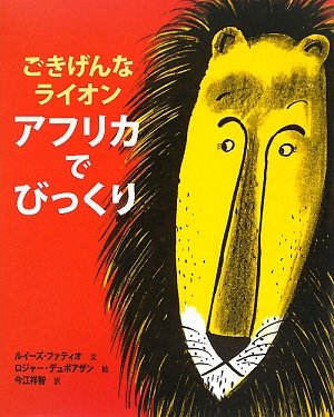 Imagen de archivo de The Happy Lion in Africa (Japanese Edition) a la venta por Revaluation Books