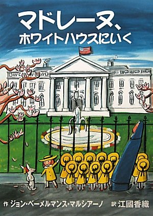Imagen de archivo de Madeline at the White House a la venta por Revaluation Books