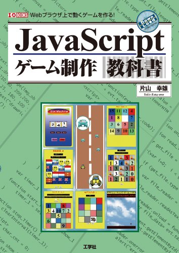 Beispielbild fr Java sukuriputo gemu seisaku kyokasho : Uebu burauzajo de ugoku gemu o tsukuru. zum Verkauf von Revaluation Books