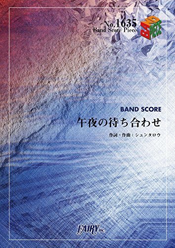 バンドスコアピース1635 午夜の待ち合わせ By Hello Sleepwalkers アニメ ノラガミ オープニングテーマ Band Score Piece Abebooks