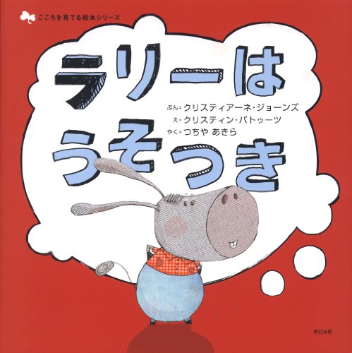Imagen de archivo de Rari wa usotsuki. a la venta por Revaluation Books