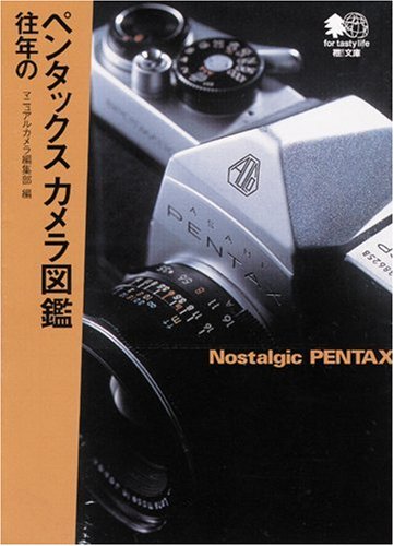 Stock image for O?nen no pentakkusu kamera zukan for sale by GF Books, Inc.