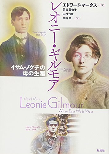 Stock image for Reoni girumoa : Isamu noguchi no haha no shogai. for sale by Revaluation Books