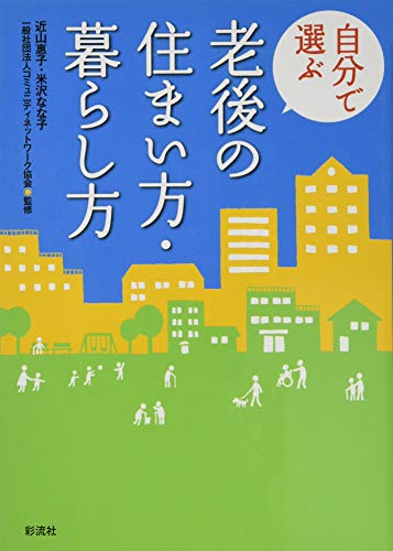 Stock image for Jibun de erabu ro?go no sumaikata kurashikata for sale by Revaluation Books
