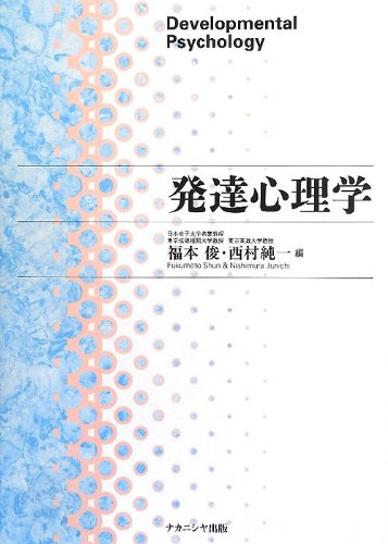 Stock image for Hattatsu shinrigaku. for sale by Revaluation Books
