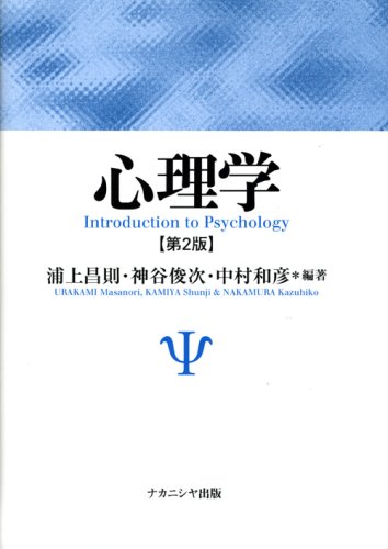 Beispielbild fr Shinrigaku = Introduction to psychology zum Verkauf von Revaluation Books