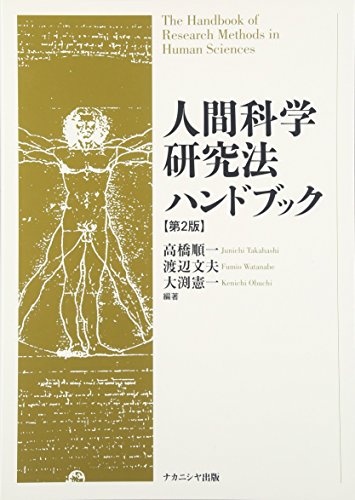 Stock image for Ningen kagaku kenkyu?ho? handobukku for sale by Books Unplugged