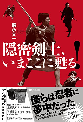 Stock image for Onmitsu kenshi ima koko ni yomigaeru. for sale by Revaluation Books
