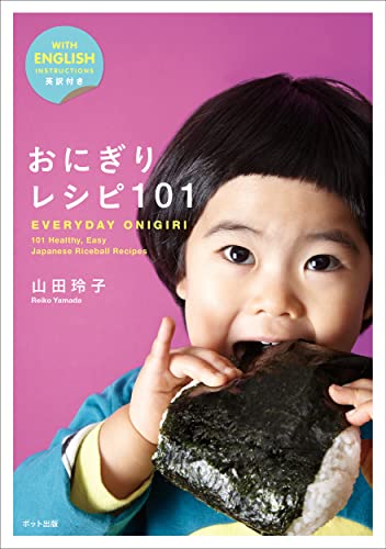 Stock image for Everyday Onigiri 101: Healthy, Easy Japanese Riceball Recipes for sale by Revaluation Books