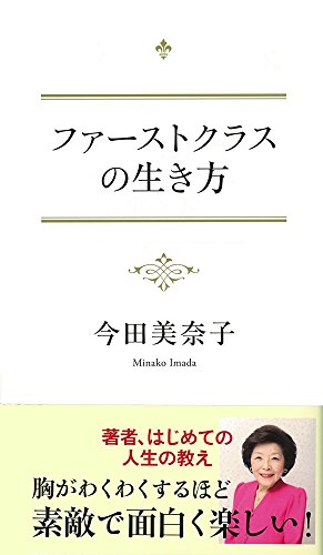 Beispielbild fr Fasuto kurasu no ikikata. zum Verkauf von Revaluation Books
