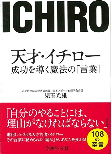Immagine stock per Tensai ichiro�? seiko�? o michibiku maho�? no kotoba