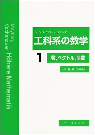 Stock image for Ko?kakei no su?gaku. 1 for sale by Revaluation Books