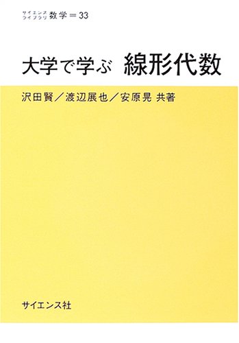 Stock image for Daigaku de manabu senkei daisu? for sale by GF Books, Inc.