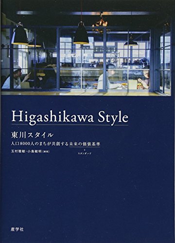 Beispielbild fr higashikawa style [Japanese Edition] zum Verkauf von Librairie Chat