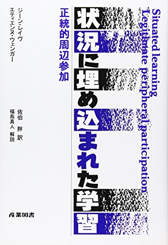Imagen de archivo de Jo?kyo? ni umekomareta gakushu? a la venta por GF Books, Inc.