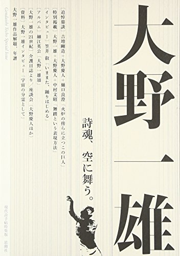 Stock image for Kazuo Ohno: The soul of poetry dances in the sky. Contemporary Poetry Notebook Special Edition for sale by Sunny Day Bookstore