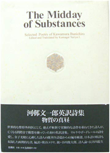 Stock image for The Midday of Substances - Selected Poetry of Kawamura Bunichiro for sale by David's Bookshop, Letchworth BA
