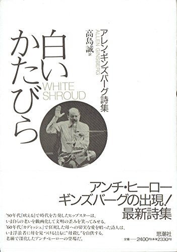 9784783724230: White Shroud = Shiroi katabira [Japanese Edition]