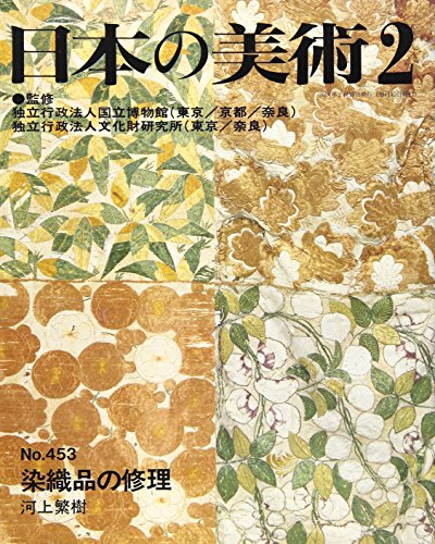 Stock image for Senshokuhin no Shuri: Nihon no Bijutsu no. 453 for sale by Mullen Books, ABAA