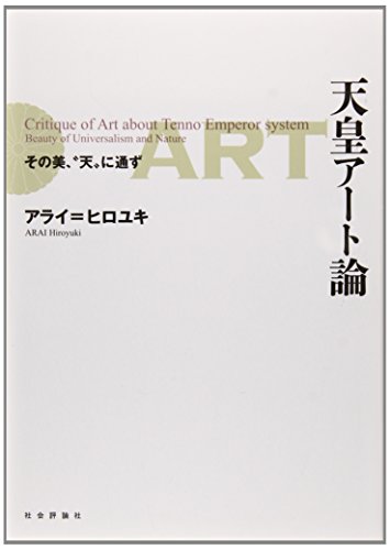 Imagen de archivo de Tenno atoron : Sono bi ten ni tsuzu. a la venta por Revaluation Books