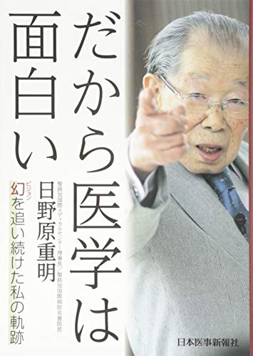Beispielbild fr Dakara igaku wa omoshiroi : bijon o oitsuzuketa watakushi no kiseki zum Verkauf von Revaluation Books