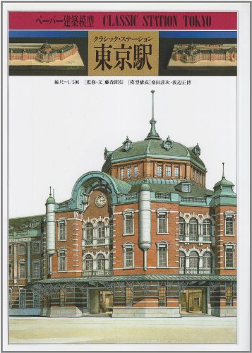 Stock image for Classic Station Tokyo for sale by Else Fine Booksellers