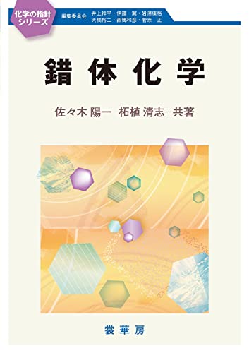 Stock image for Sakutai kagaku for sale by Revaluation Books